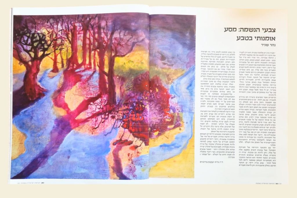 אמנות נהר - פרסום - מגזין אמנות כאן