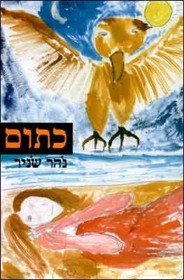 ספר שירים - כתום